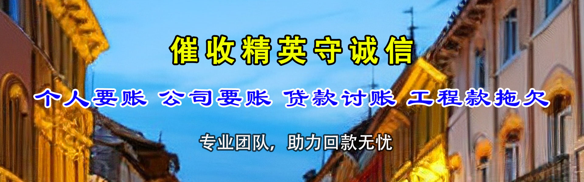 贾汪催收公司