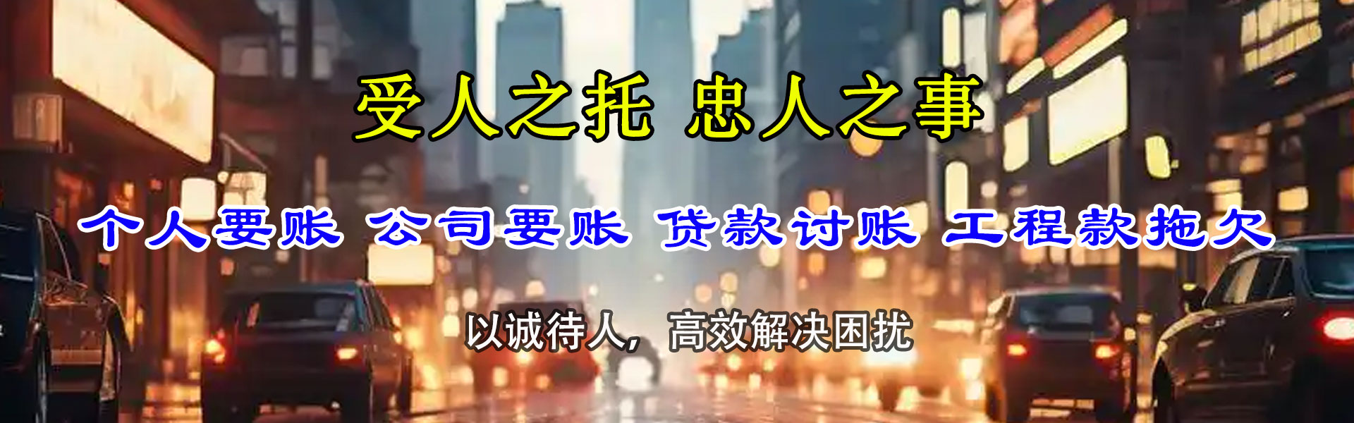 贾汪要债公司